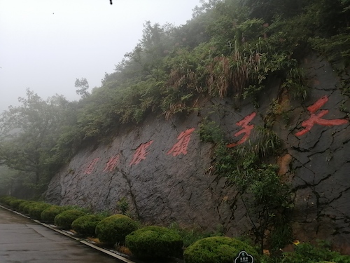 七月二日  黄色仓库
  黄色仓库
于杭师大环保小分队  天子岭垃圾填埋场