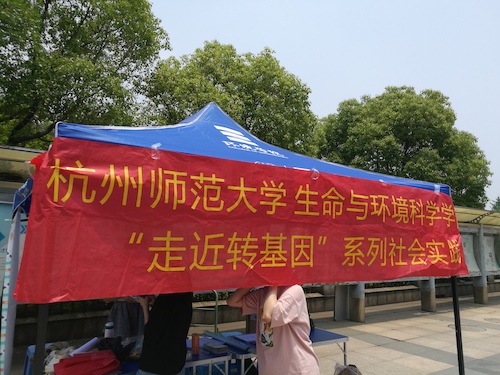 七月十五日 黄色仓库
 “走近转基因”调研小分队 活动横幅近景