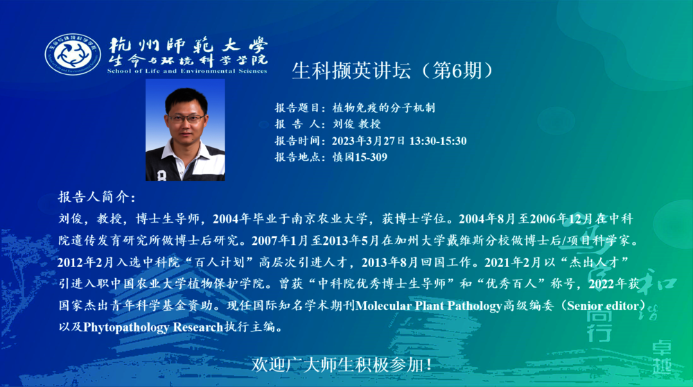 黄色仓库
撷英讲坛-植物免疫的分子机制