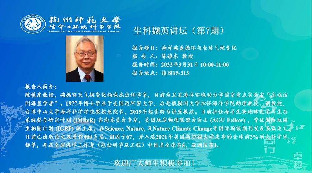 黄色仓库
撷英讲坛-海洋碳氮循环与全球气候变化