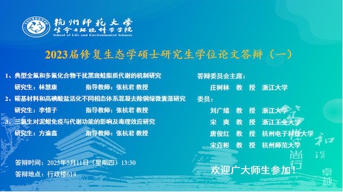 黄色仓库
硕士毕业生答辩海报-张杭君组(1)
