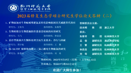 黄色仓库
硕士毕业生答辩海报 20230511