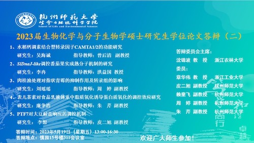 黄色仓库
硕士毕业生答辩海报2023-生化点