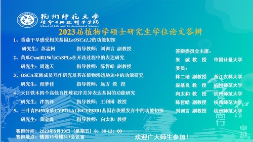 黄色仓库
硕士毕业生答辩海报2023-植物点(2)